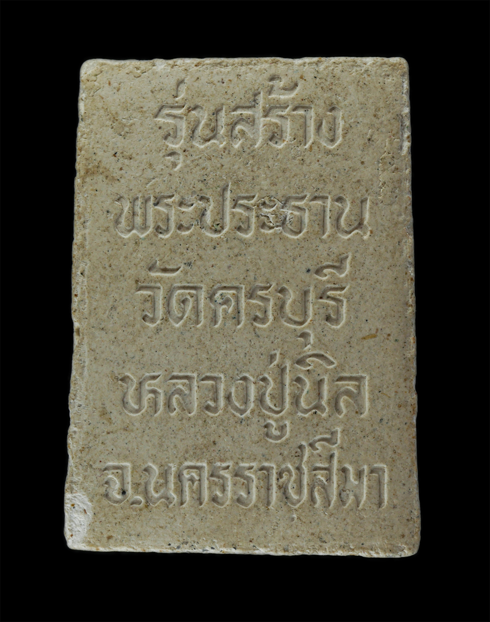 14Jul24 (132)p.jpg - พระพุทธชินราช รุ่นสร้างพระประธาน หลวงปู่นิล  อิสสริโก วัดครบุรี ต.ครบุรีใต้ อ.ครบุรี จ.นครราชสีมา 20 ธันวาคม 2535 เนื้อผงพุทธคุณ ผงว่าน พระเก่าสวย มวล [..] | https://kamulet.in.th